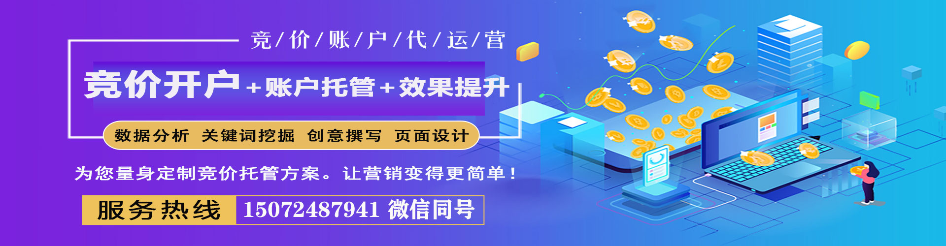故城竞价代运营